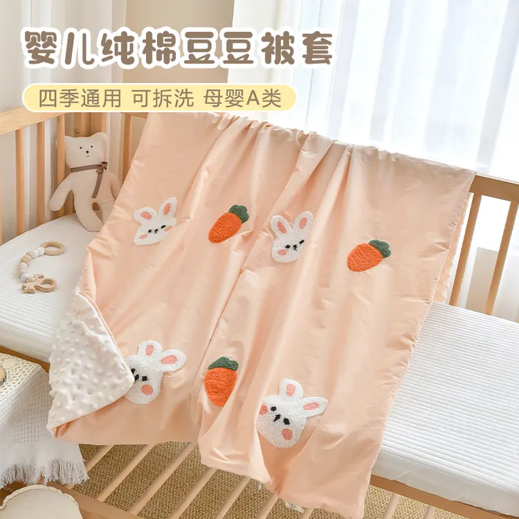 宝宝纯棉被套单件新生婴儿安抚豆豆毯幼儿园儿童换洗秋冬厚款被罩