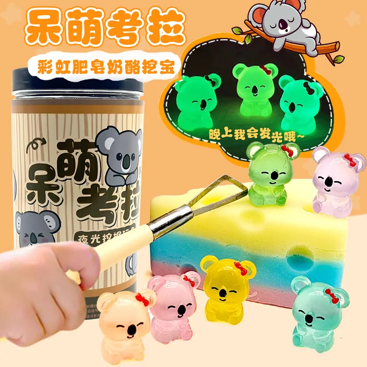 呆萌夜光考拉肥皂挖宝玩具儿童手工diy挖宝石挖宝藏寻宝创意礼物
