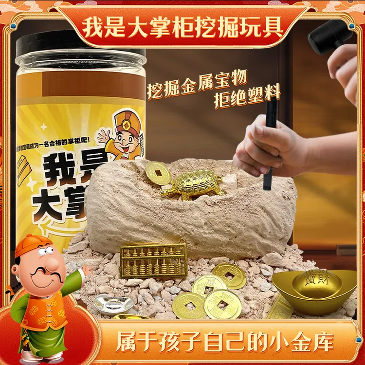 我是大掌柜考古挖掘玩具儿童挖宝藏diy男孩寻宝考古手工挖宝礼物