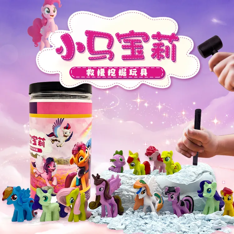 小马宝莉挖掘玩具儿童挖宝藏diy男孩女孩寻宝考古手工挖宝礼物