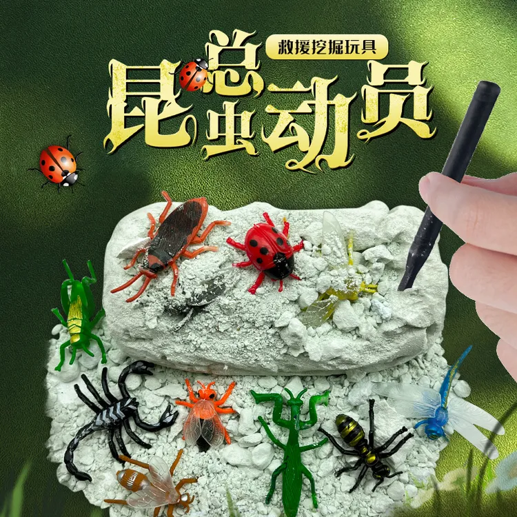 昆虫总动员挖掘玩具儿童挖宝藏diy男孩女孩寻宝考古手工挖宝礼物