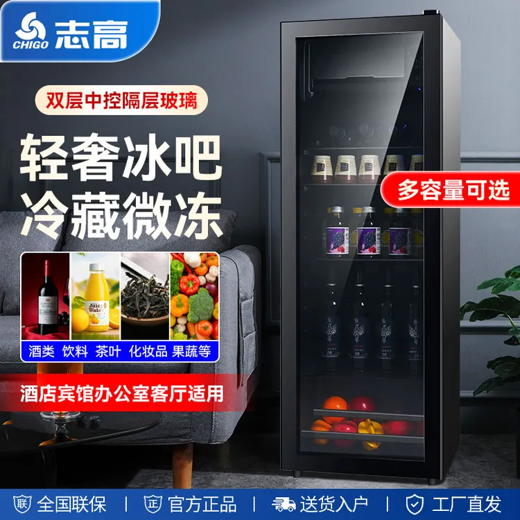 志高冰吧50-258升【茶叶保鲜】客厅小型办公室茶叶饮料红酒冷藏柜
