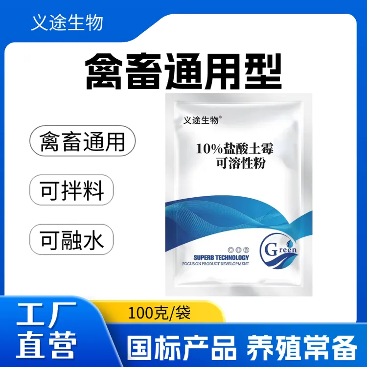 兽用土霉粉鸡鸭通用配对视频胀气工厂直销国标正品饲料添加剂鸽子