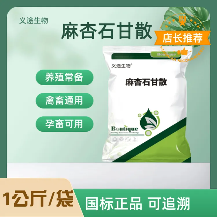 麻杏石甘散禽畜通用1公斤添加剂