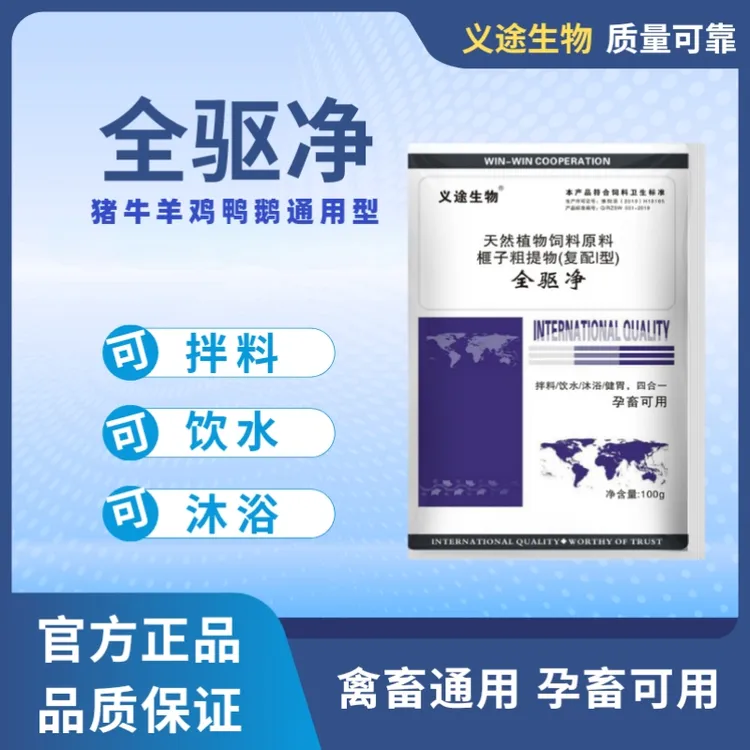 兽用全驱净禽畜通用饮水拌料沐浴添加剂养殖场猪场用品猪场用品