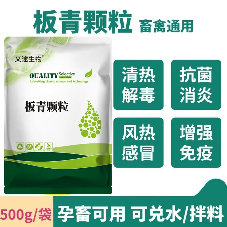 板青颗粒兽用猪牛羊拌料饮水风热添加剂养殖通用添加剂猪场用品
