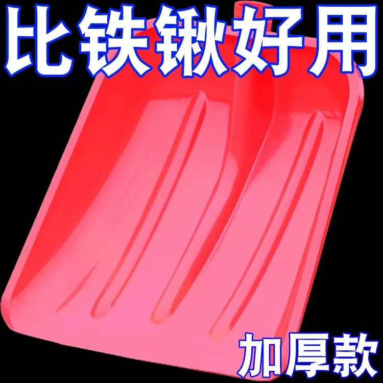 塑料铲塑料铲子加厚耐用钢化塑料锹农具收玉米收稻谷铲雪塑料锹铲