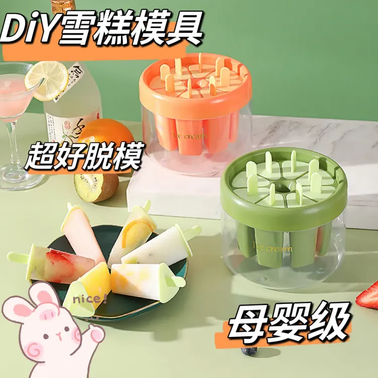 家用做冰棒冰棍雪糕模具磨具雪糕自制冻做冰糕冰棍冰棒冰棒盒神器