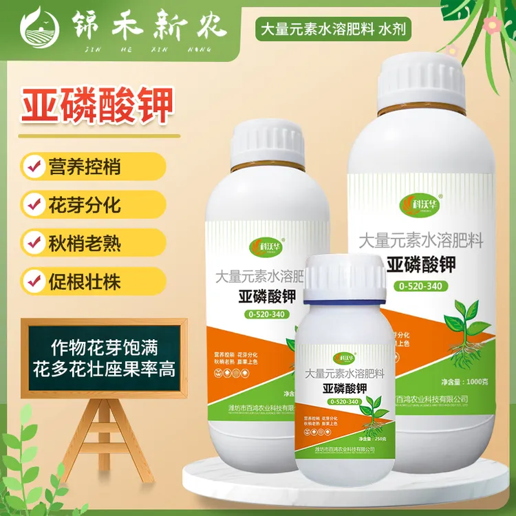 亚磷酸钾进口果树叶面肥保花保果控梢膨果磷酸二氢钾高钾水溶肥料