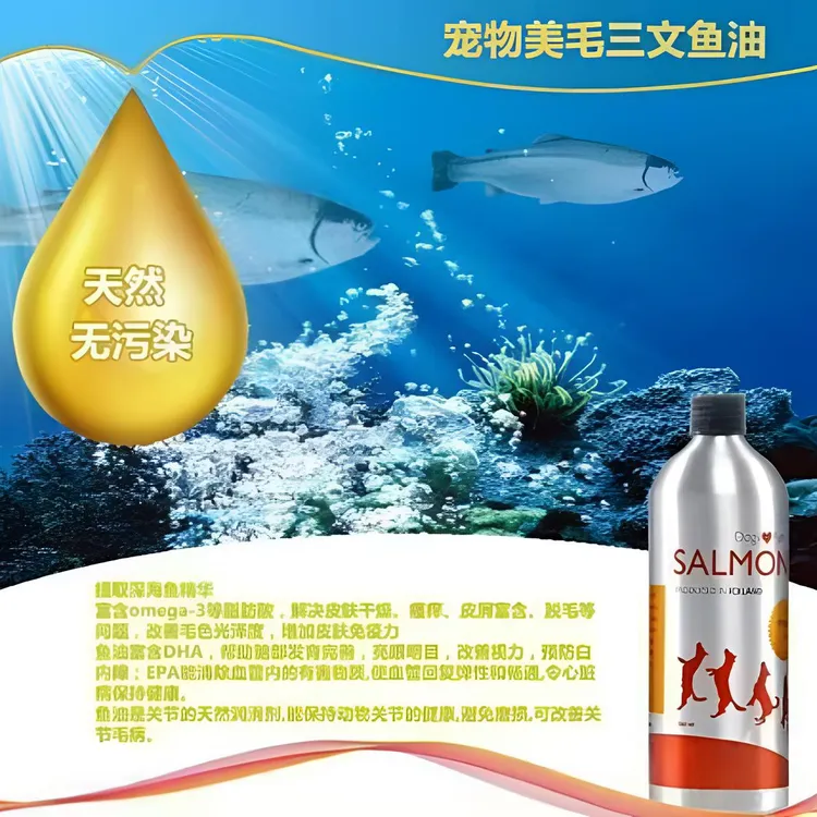 美多乐三文鱼油美毛护肤滋养关节500毫升