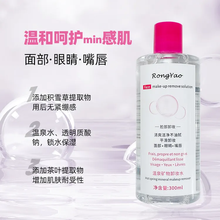 氨基酸按压式卸妆水脸部深层温和清洁卸妆液温泉矿物卸妆水不刺激