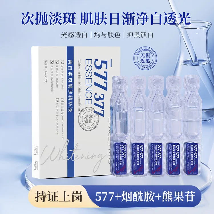 3盒5盒的囤 377+577烟酰胺美白次抛精华液祛斑提量净白补水精华液