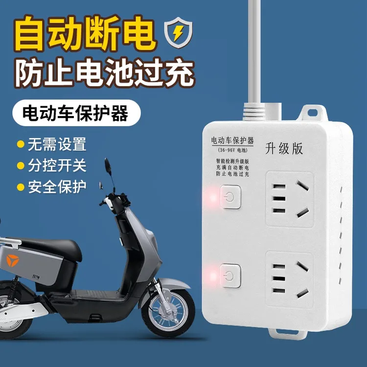 防过充插排电瓶车电动车充电保护器自动断电三轮电车插座延长线