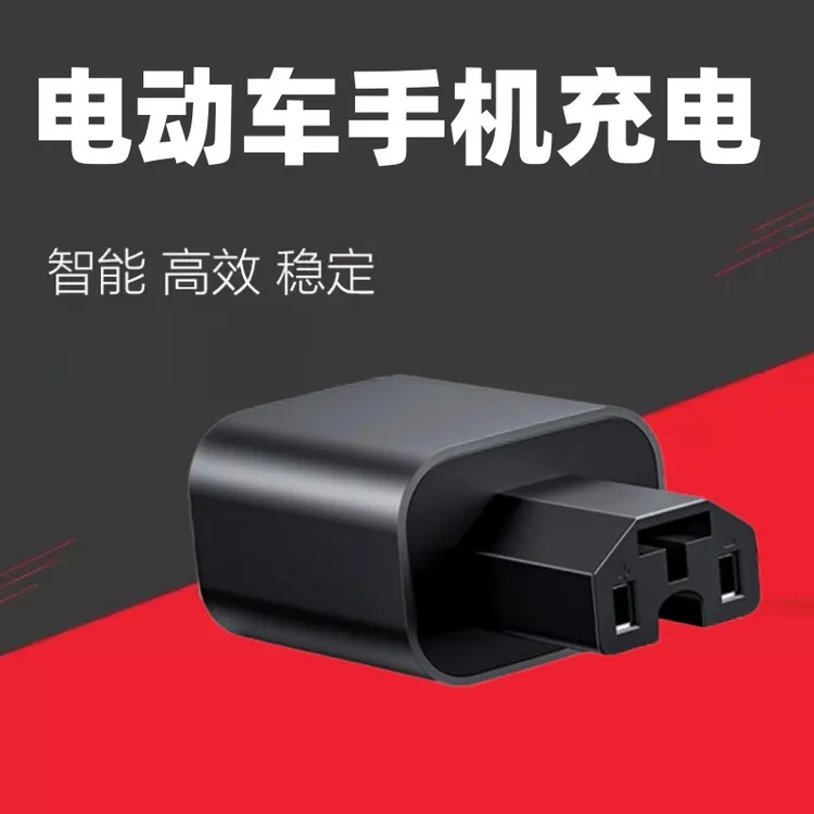 电动车手机充电器48V60V72V超级快充适用66W/120W通用转换器插头