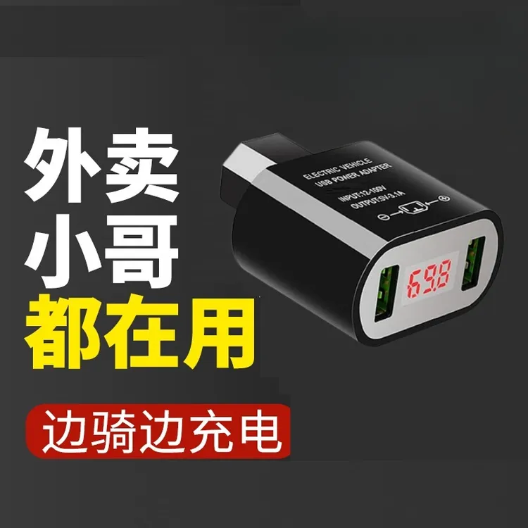 电动车手机充电器电瓶车超级快充数显双usb三轮车车载转换头接口 