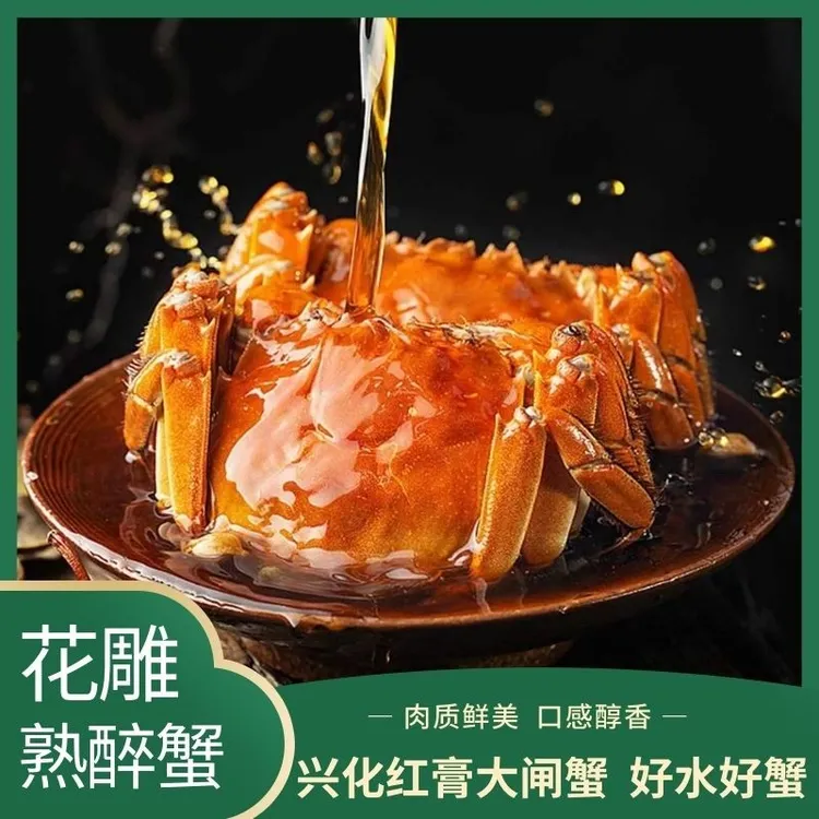 醉蟹花雕酒醉熟蟹即食全母大闸蟹开袋即食呛蟹海鲜熟食螃蟹母蟹