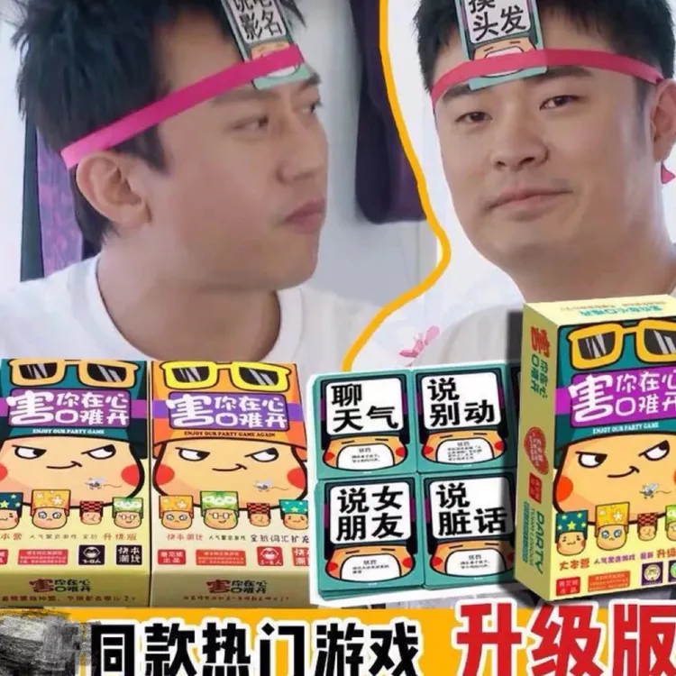 害你在心难开口不要做挑战卡牌游戏的卡片牌桌游纸牌红绳绑头卡片