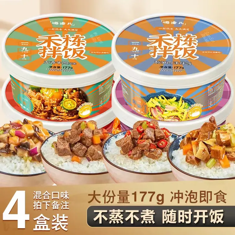 禾栋拌饭 干拌饭米饭免煮速食拌饭抽冲泡米饭2盒