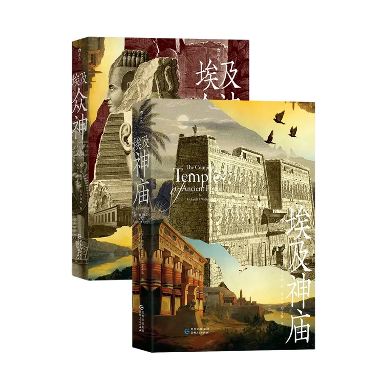 埃及神庙+埃及众神  2册套装