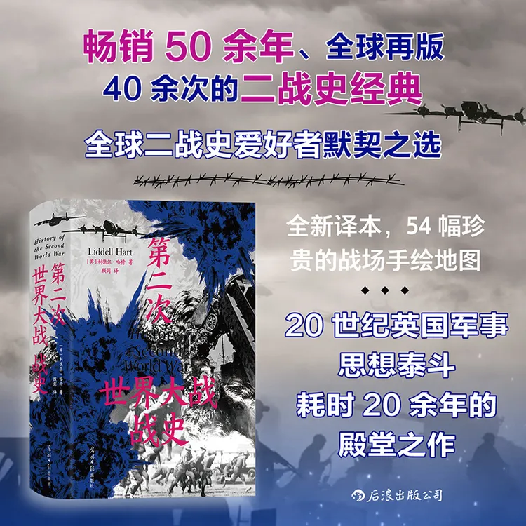 精装版：第二次世界大战战史