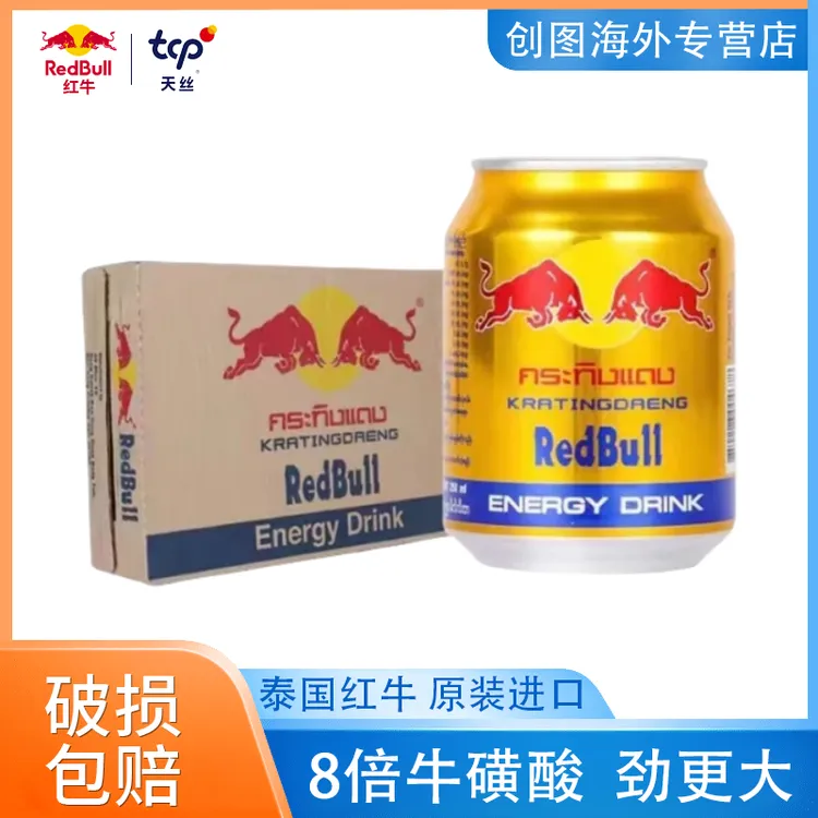 Redbull/红牛泰国进口运动提神维生素功能饮料金罐蓝膜250ml*24罐