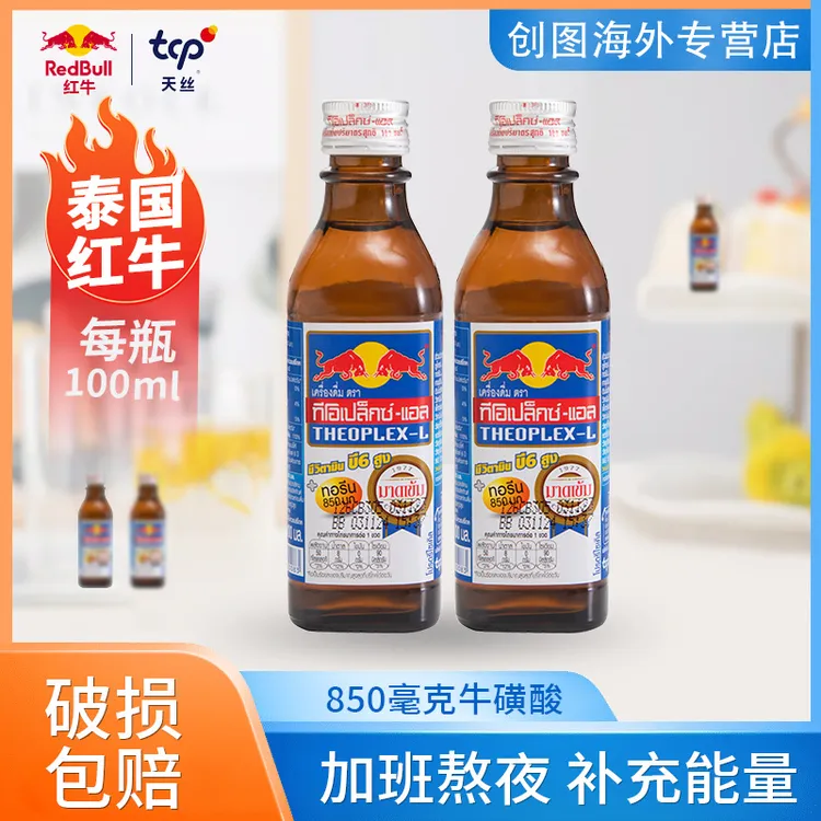 Redbull/红牛正品泰国维生素功能饮料运动提神玻璃装100ml10瓶/组