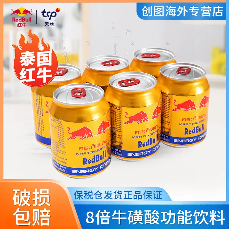 Redbull/红牛泰国进口红牛金罐装运动饮料提神补充能量网红饮料品