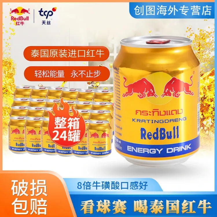 Redbull/红牛粉丝福利泰国红牛金罐蓝膜250ml*24罐