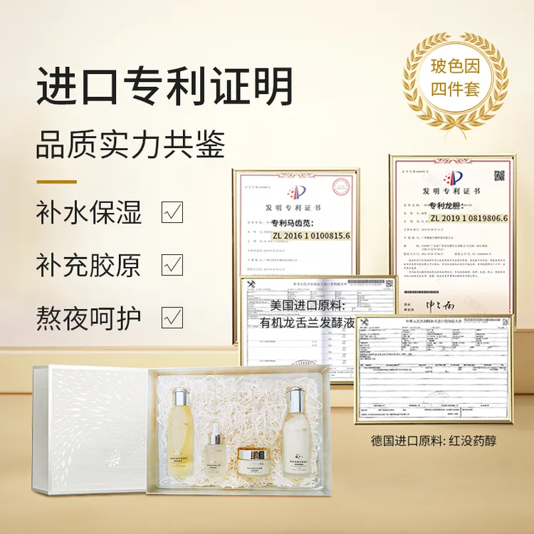 【红姐补贴福利】清爽型 玻色因四件套 胶原蛋白补水保湿护肤套盒