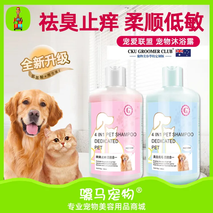 G宠爱联盟[明星产品]狗狗沐浴露猫咪浴液抑菌除螨宠物香波