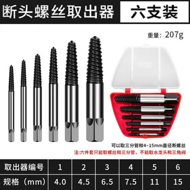 超硬6件套断头螺丝取出器万能反牙取丝器断丝丝锥螺丝退丝工具