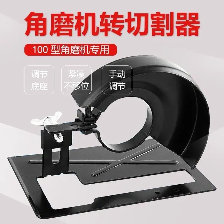 角磨机手磨机磨光机变切割机底座改装电锯保护罩圆锯支架木工台锯