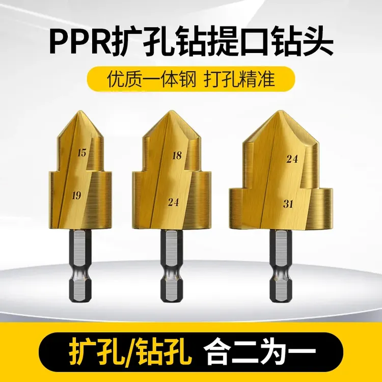 新款六角钻咀PPR提口钻头水管专用 扩孔器四分六管材修复开孔转头