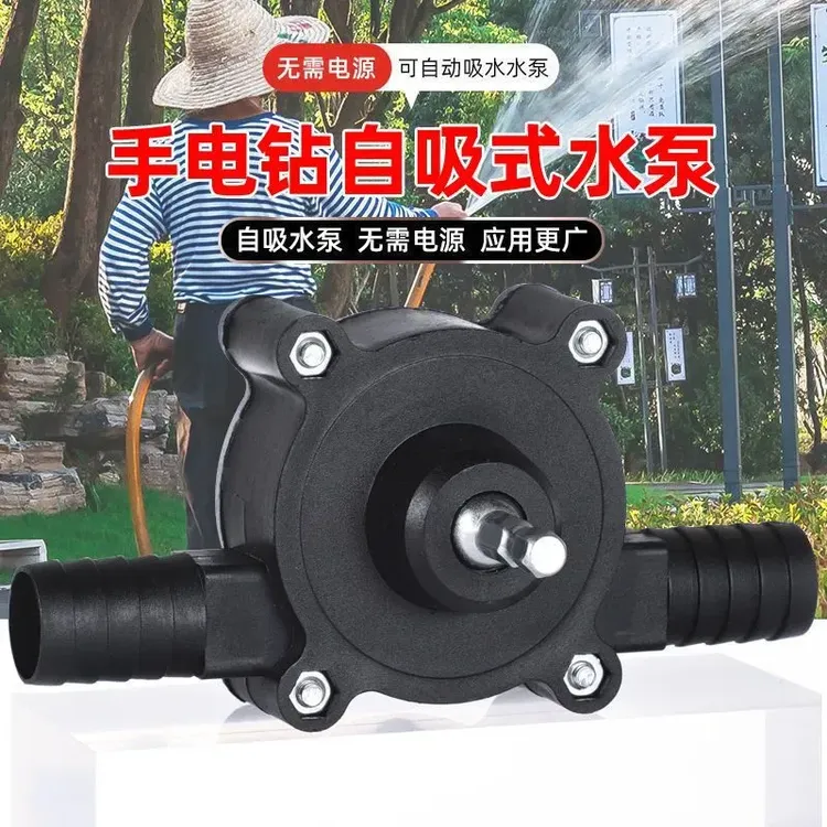 便捷式家用小型抽水泵手电钻吸水泵直流抽水机自吸式离心泵排水泵