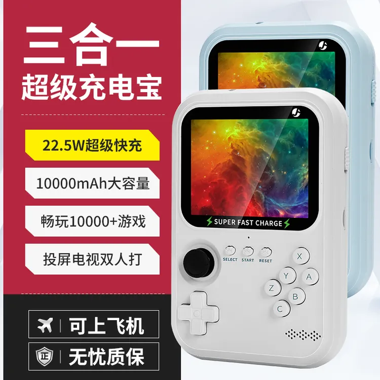 JY津娱充电宝掌机三合一超级快充一万毫安怀旧经典街机游戏机双人