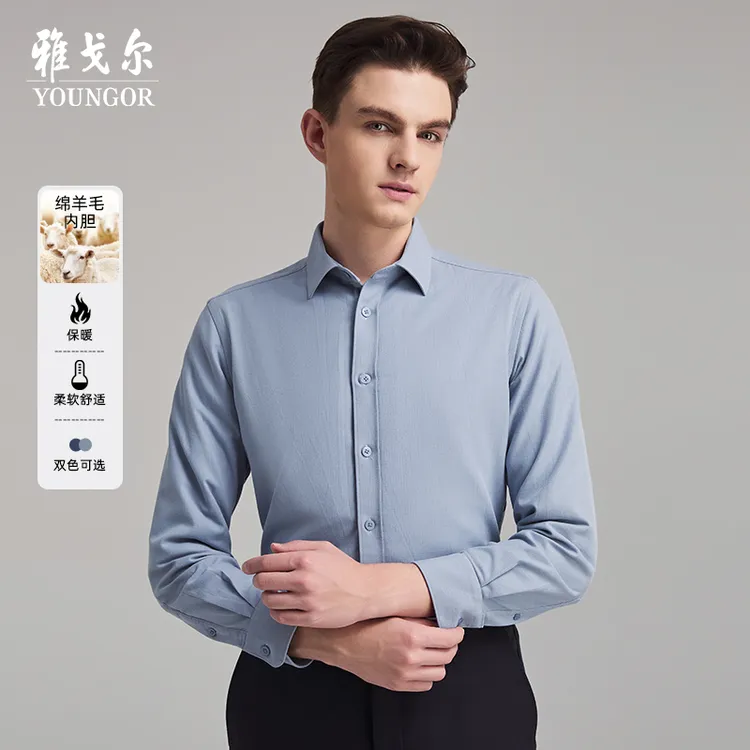 【羊毛绒内胆】雅戈尔秋冬新品商务休闲保暖绵羊毛百搭长袖衬衫男