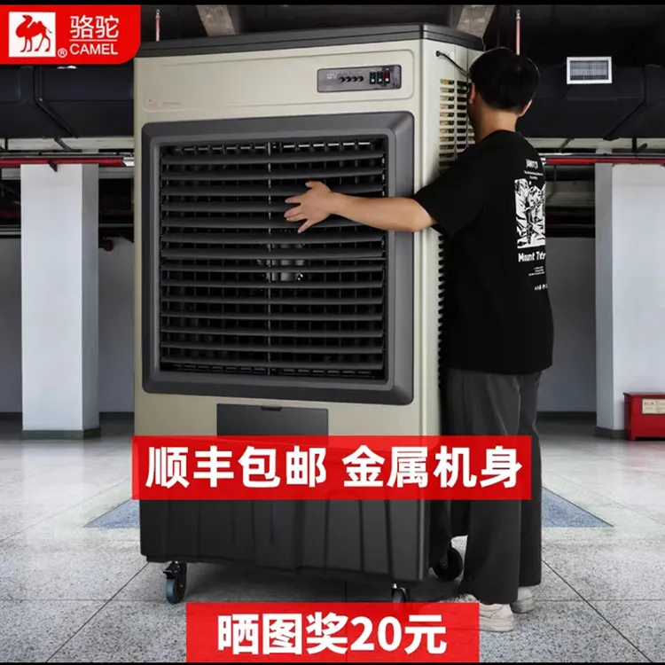 骆驼空调扇工业冷风机蒸发式风扇大型商场饭店冷风机降温移动一体