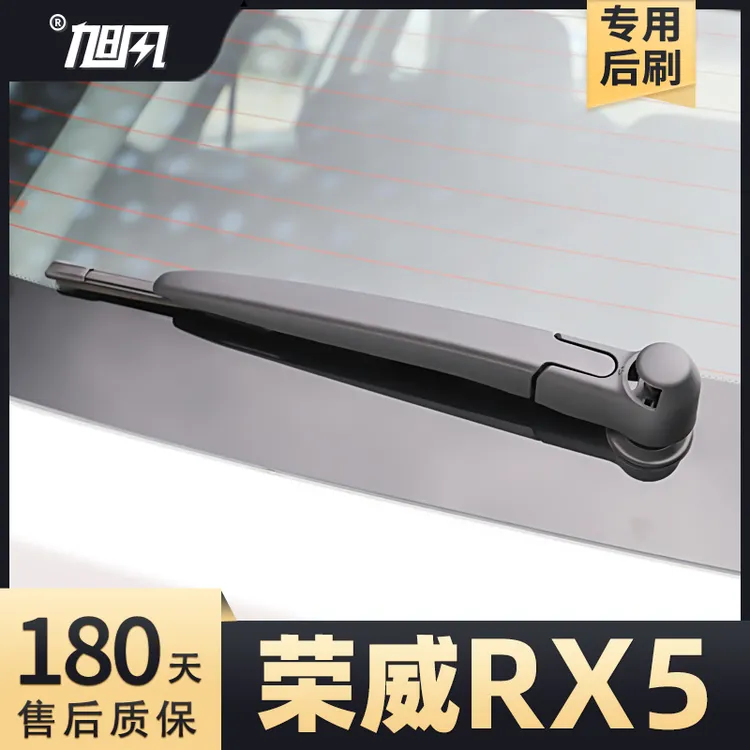 适用荣威RX5后雨刮器PLUS原装erx5原厂max汽车胶条摇臂后总成雨刷
