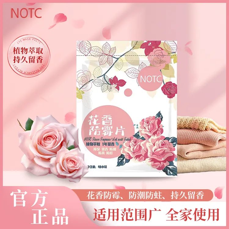 NOTC花香防霉香氛包 居家樟脑丸防霉防潮防蛀芳香除味留香持久