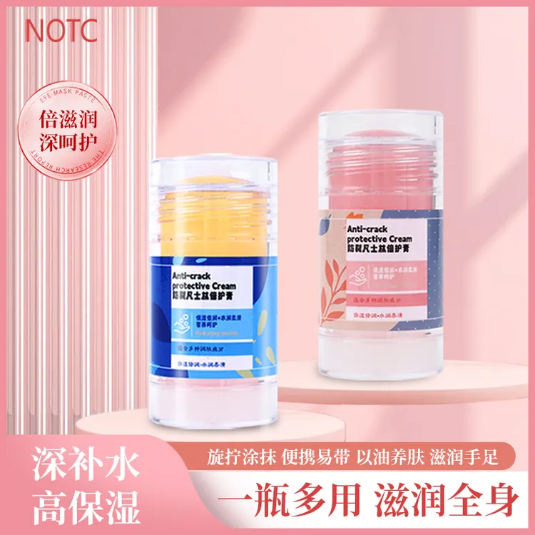 NOTC防裂凡士林润肤霜手脚身体补水保湿脚后跟防干裂倍护膏