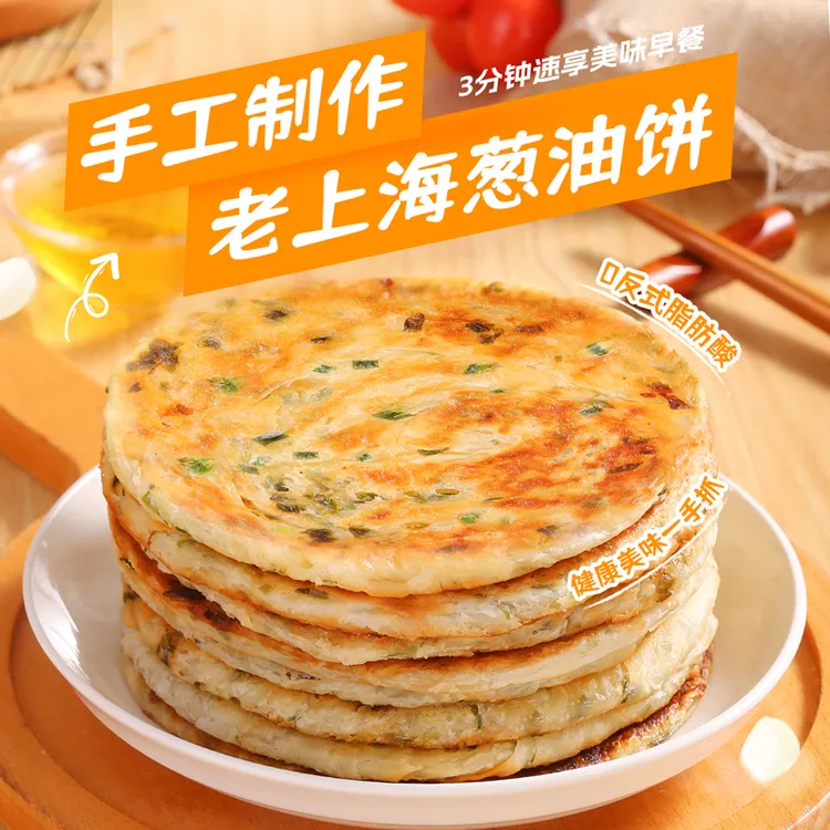 葱油饼老上海风味早餐半成品速食到手2包共20片上班族葱花饼美味