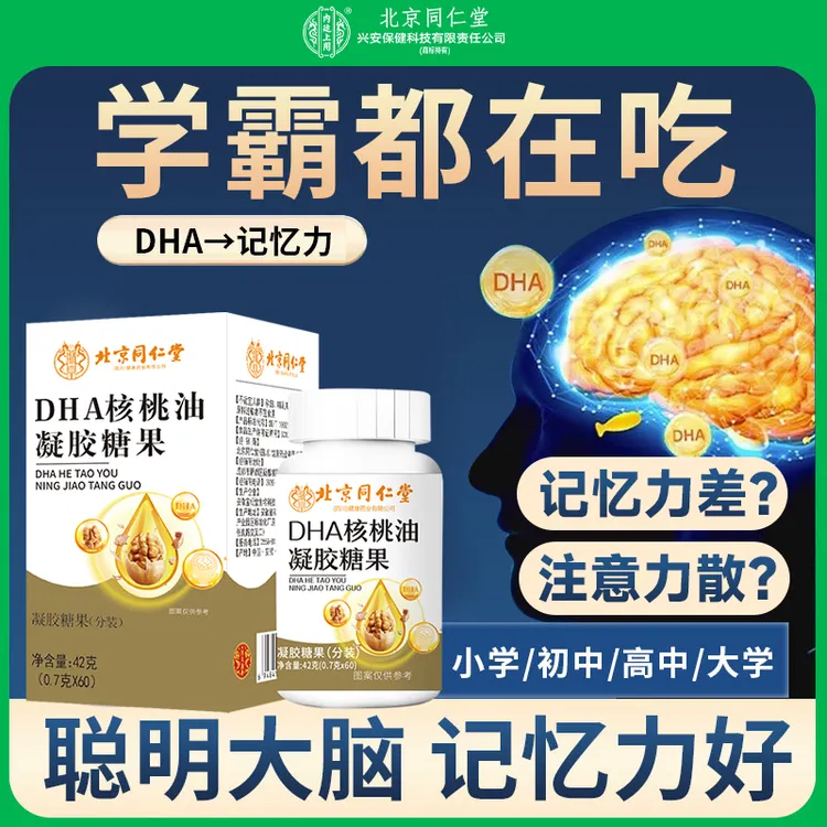 DHA核桃油凝胶糖果添加藻油儿童青少年营养