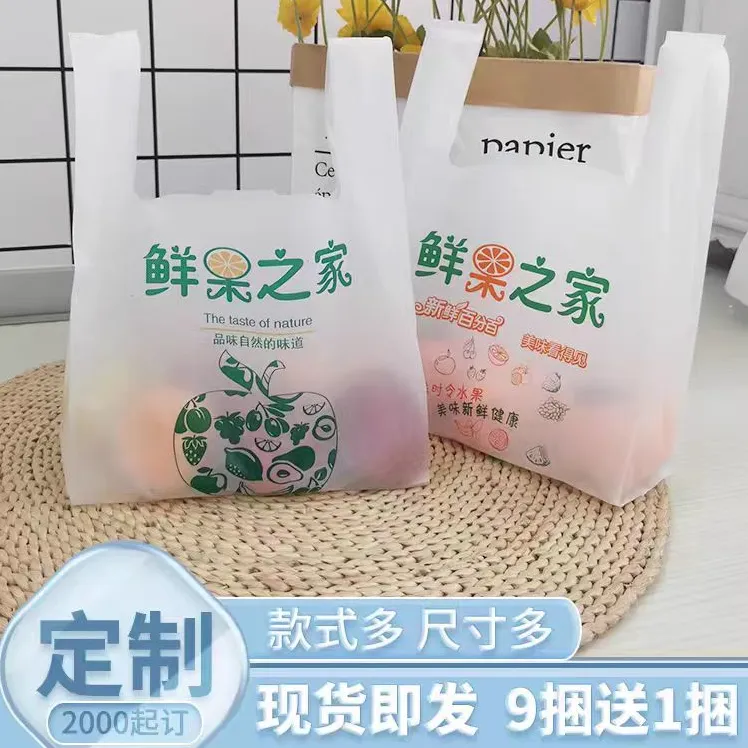 加厚水果专用袋食品级超市果蔬塑料背心打包袋家用零食袋子