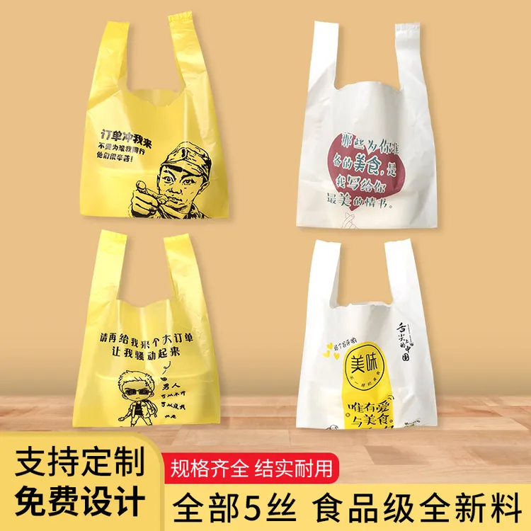【加厚】食品外卖打包袋背心袋餐饮饭店便利店卡通手提方便袋塑料袋