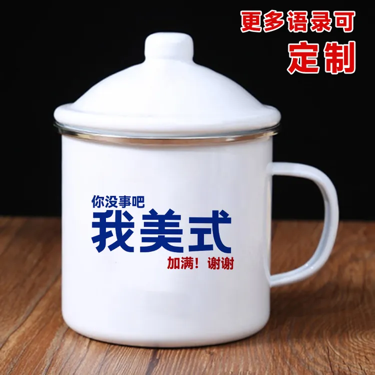 老式搪瓷杯家用经典大水杯带盖马克杯大容量咖啡杯加厚不锈钢包边