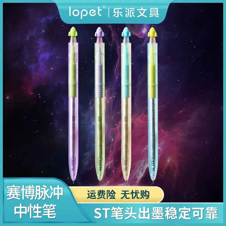 lopet乐派【新品】赛博脉冲扭扭笔速干中性笔学生炫酷