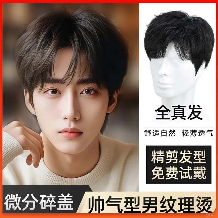 假发男生微分碎盖假发套韩式帅气男式纹理烫男士假发全头套蓬松
