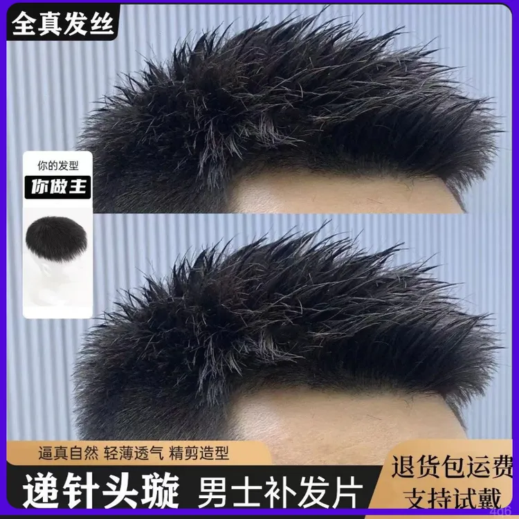 假发男短发真发全真人发轻薄男士假发毛寸头顶补发片无痕韩版帅气