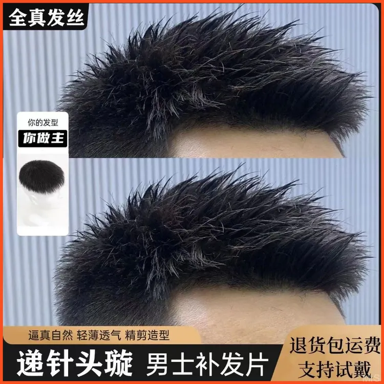 假发男短发真发全真人发轻薄男士假发毛寸头顶补发片无痕韩版帅气