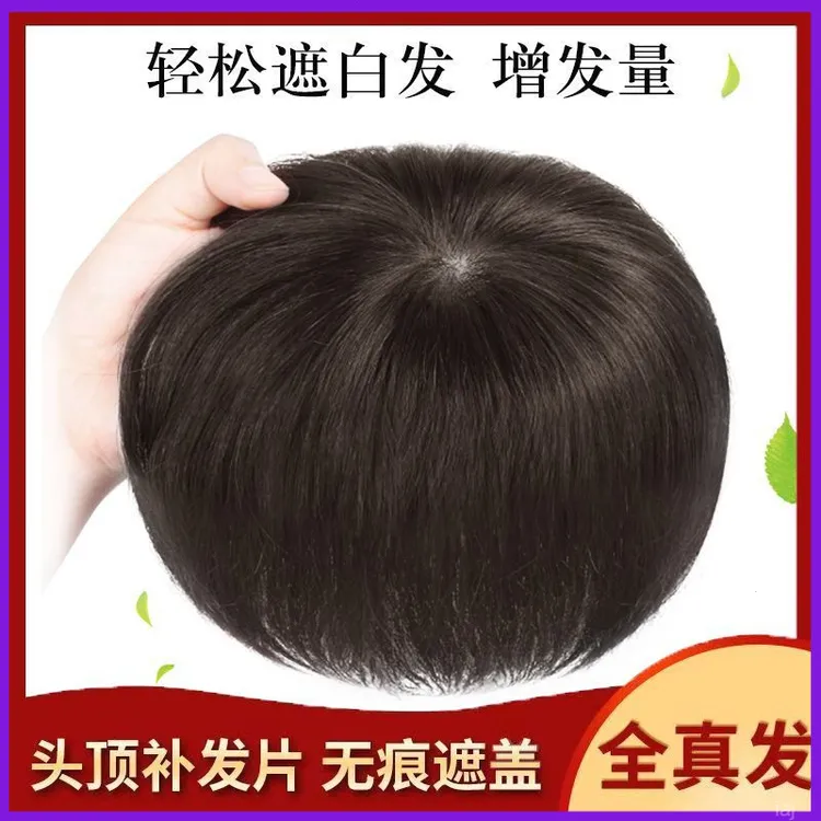 头顶补发片遮盖白发假发片真发假发真头发增发自然补发块薄款夏季